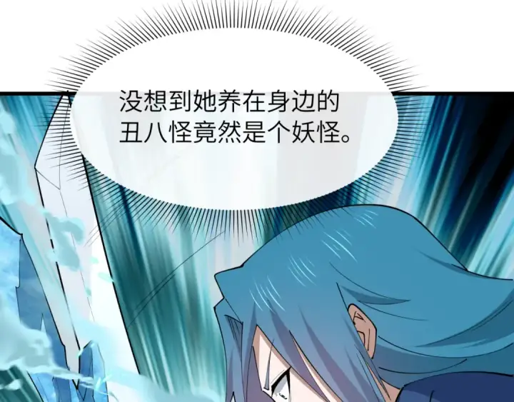 漫画《全球诡异时代》第549话 扶桑篇第57张图