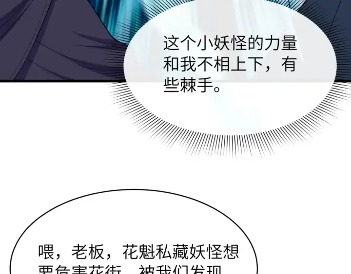 漫画《全球诡异时代》第549话 扶桑篇第60张图