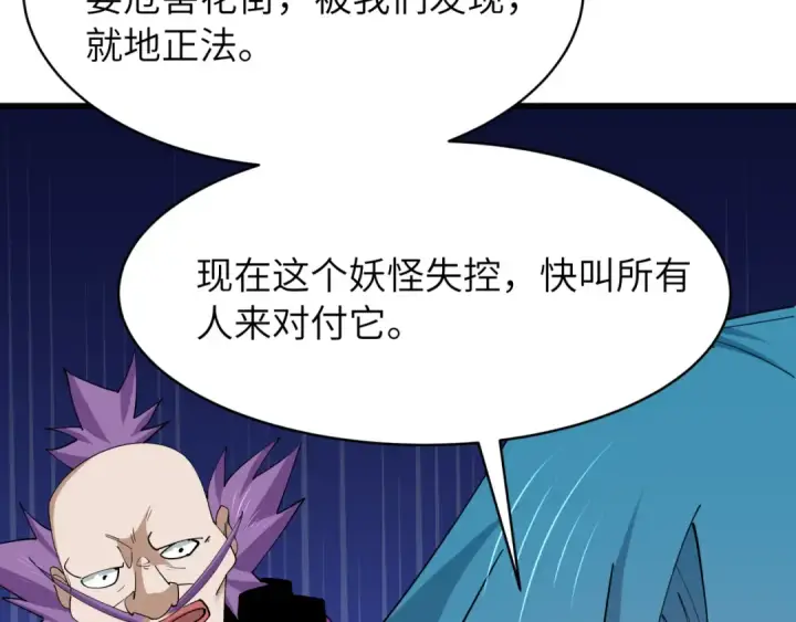 漫画《全球诡异时代》第549话 扶桑篇第61张图