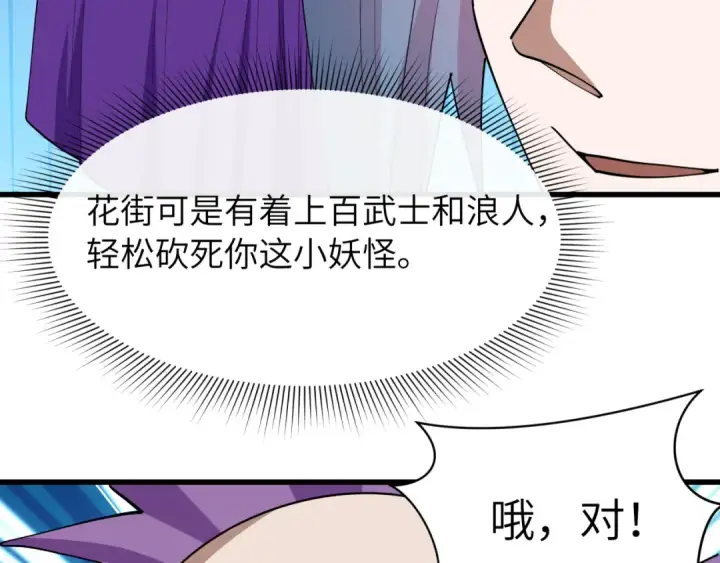 漫画《全球诡异时代》第549话 扶桑篇第63张图