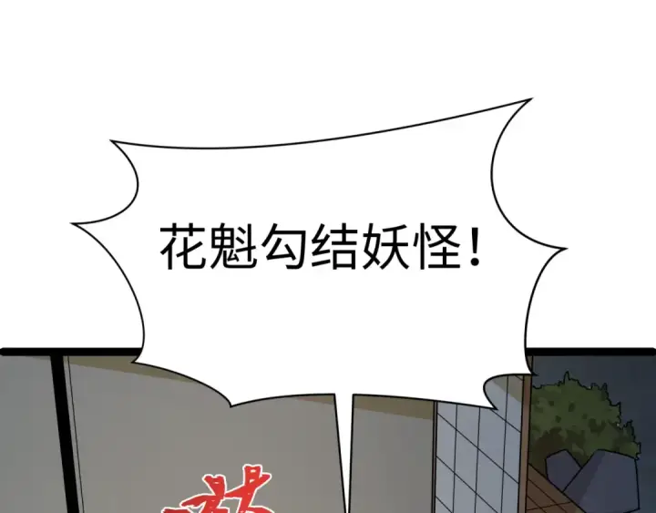 漫画《全球诡异时代》第549话 扶桑篇第66张图