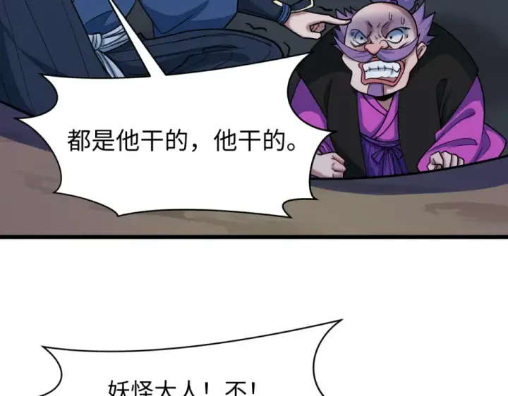 漫画《全球诡异时代》第550话 扶桑篇第10张图