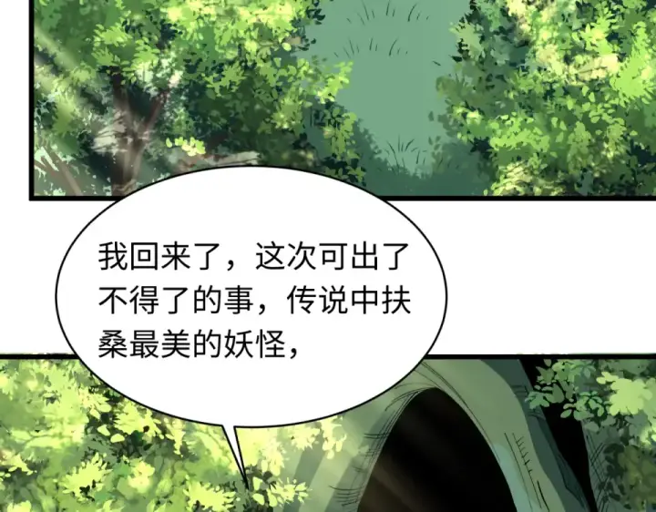 漫画《全球诡异时代》第550话 扶桑篇第106张图