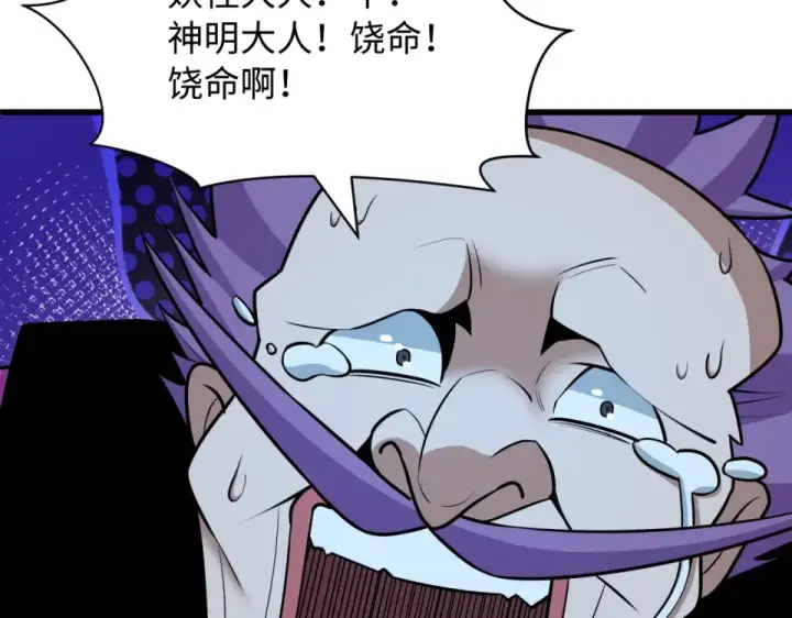 漫画《全球诡异时代》第550话 扶桑篇第11张图
