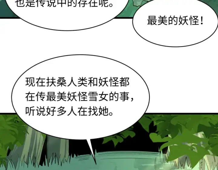 漫画《全球诡异时代》第550话 扶桑篇第111张图