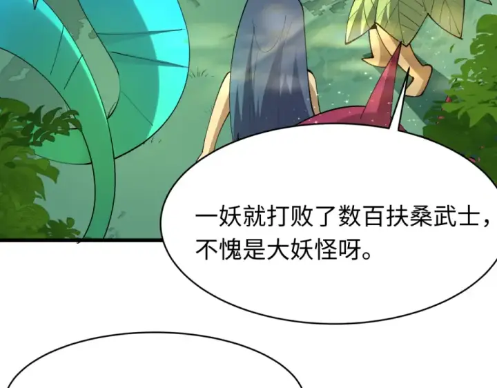 漫画《全球诡异时代》第550话 扶桑篇第113张图
