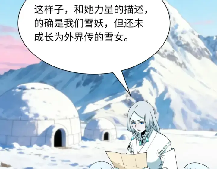 漫画《全球诡异时代》第550话 扶桑篇第122张图