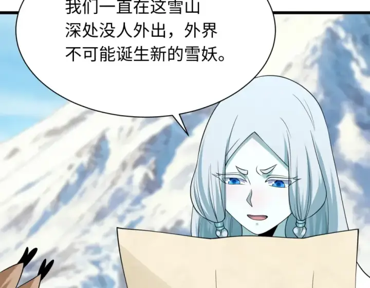 漫画《全球诡异时代》第550话 扶桑篇第124张图