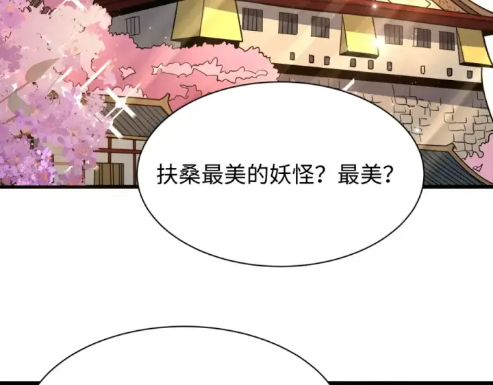 漫画《全球诡异时代》第550话 扶桑篇第140张图