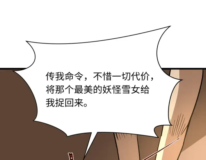 漫画《全球诡异时代》第550话 扶桑篇第147张图