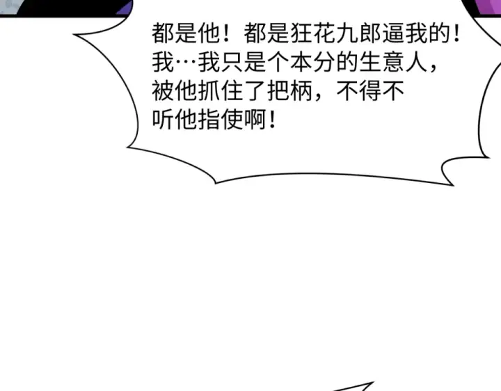 漫画《全球诡异时代》第550话 扶桑篇第15张图