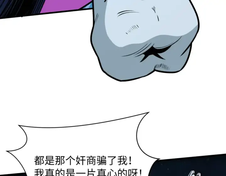 漫画《全球诡异时代》第550话 扶桑篇第19张图