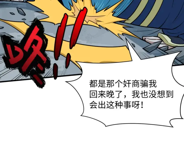 漫画《全球诡异时代》第550话 扶桑篇第22张图