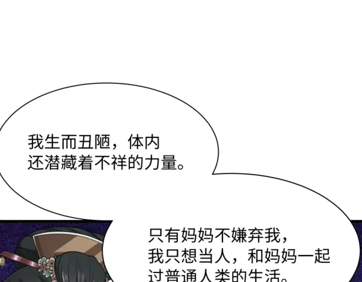 漫画《全球诡异时代》第550话 扶桑篇第53张图