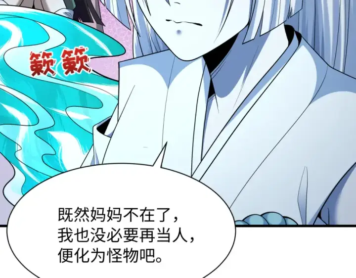 漫画《全球诡异时代》第550话 扶桑篇第55张图