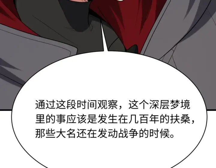 漫画《全球诡异时代》第550话 扶桑篇第81张图
