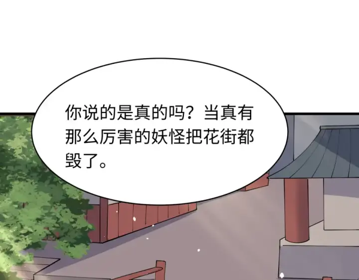 漫画《全球诡异时代》第550话 扶桑篇第85张图
