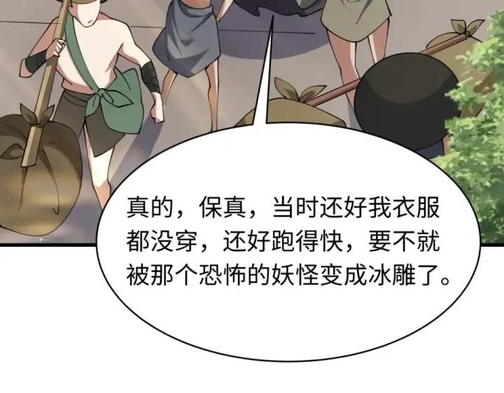 漫画《全球诡异时代》第550话 扶桑篇第87张图