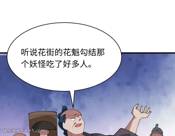 漫画《全球诡异时代》第550话 扶桑篇第88张图