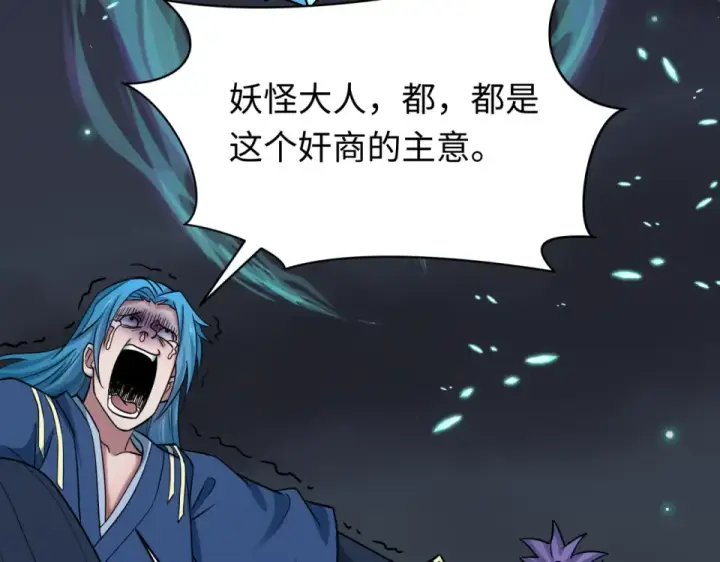 漫画《全球诡异时代》第550话 扶桑篇第9张图