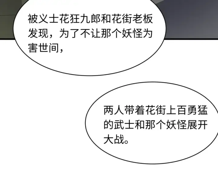 漫画《全球诡异时代》第550话 扶桑篇第90张图