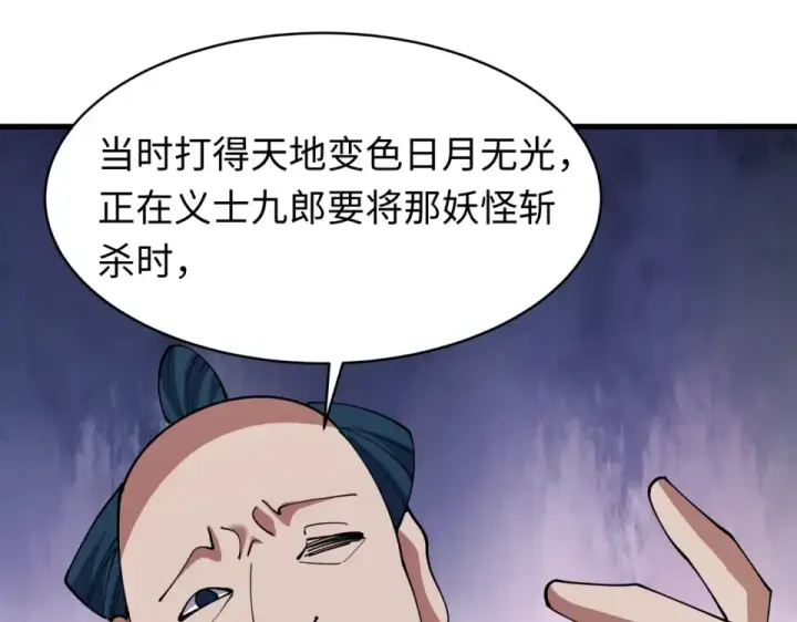 漫画《全球诡异时代》第550话 扶桑篇第91张图