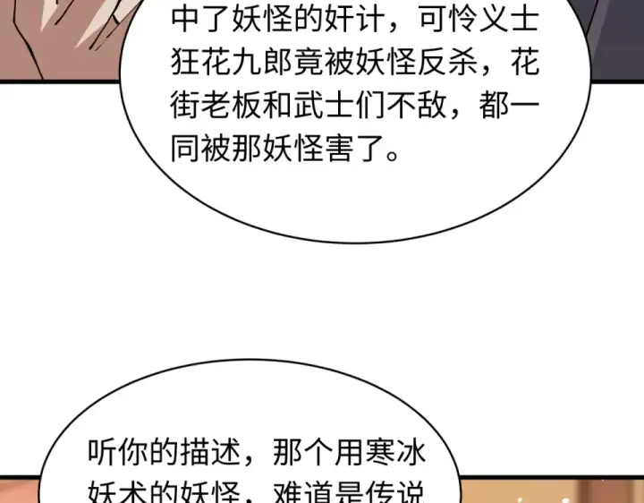 漫画《全球诡异时代》第550话 扶桑篇第93张图