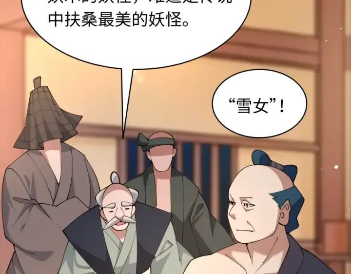 漫画《全球诡异时代》第550话 扶桑篇第94张图