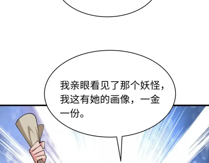漫画《全球诡异时代》第550话 扶桑篇第97张图