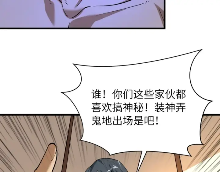 漫画《全球诡异时代》第551话 扶桑篇第100张图