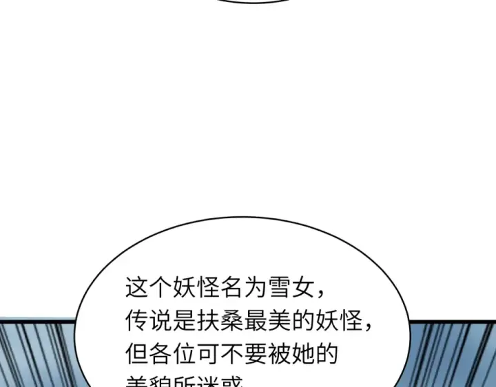 漫画《全球诡异时代》第551话 扶桑篇第11张图