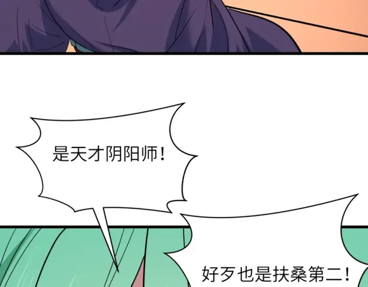 漫画《全球诡异时代》第551话 扶桑篇第110张图