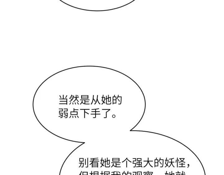 漫画《全球诡异时代》第551话 扶桑篇第115张图