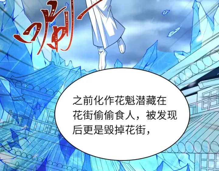 漫画《全球诡异时代》第551话 扶桑篇第13张图