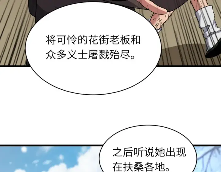漫画《全球诡异时代》第551话 扶桑篇第15张图