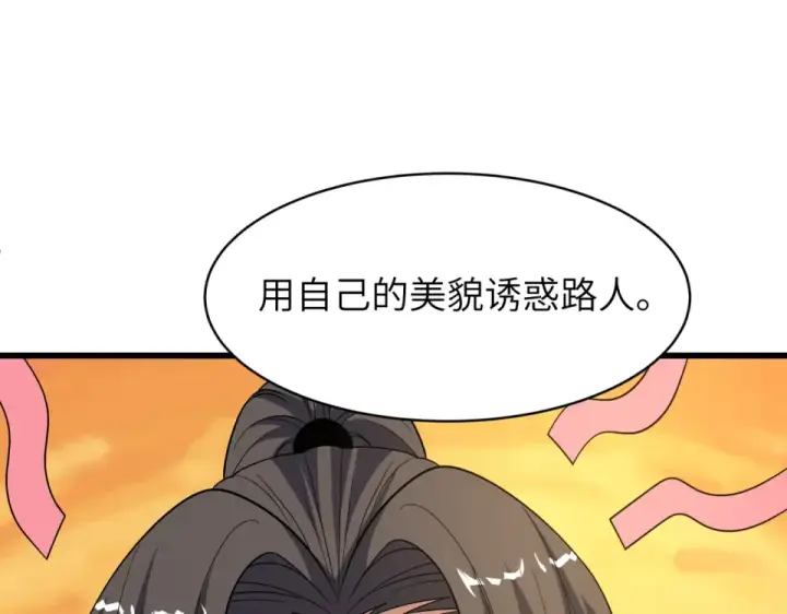 漫画《全球诡异时代》第551话 扶桑篇第20张图