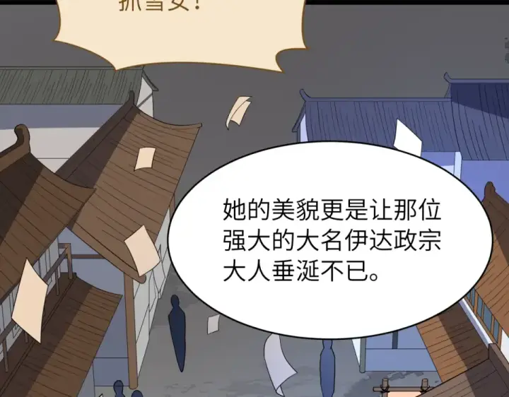 漫画《全球诡异时代》第551话 扶桑篇第35张图