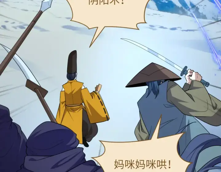 漫画《全球诡异时代》第551话 扶桑篇第43张图