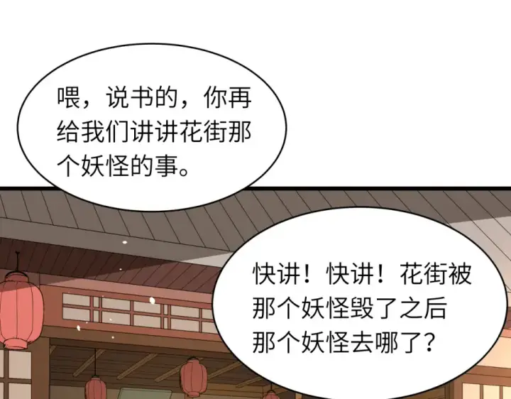 漫画《全球诡异时代》第551话 扶桑篇第6张图