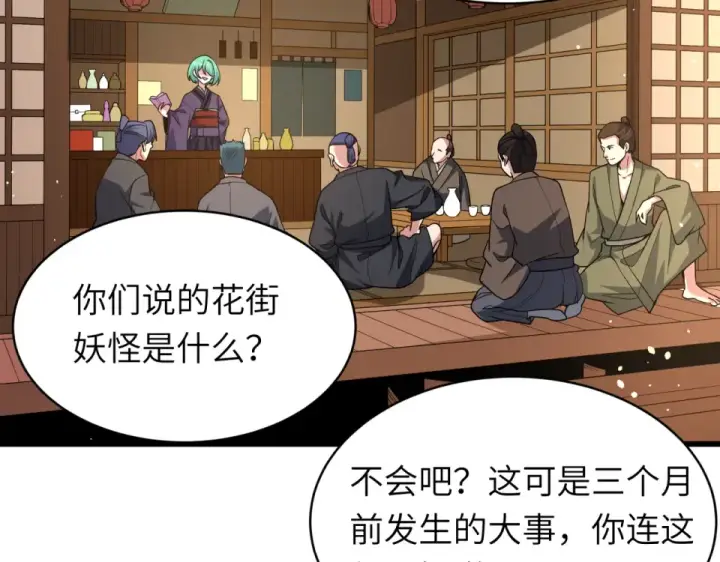 漫画《全球诡异时代》第551话 扶桑篇第7张图