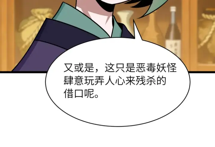 漫画《全球诡异时代》第551话 扶桑篇第73张图