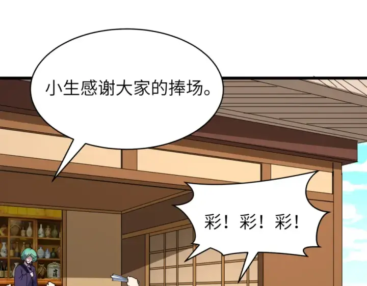 漫画《全球诡异时代》第551话 扶桑篇第74张图