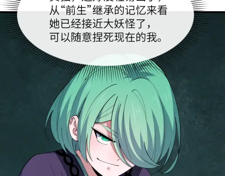 漫画《全球诡异时代》第551话 扶桑篇第82张图