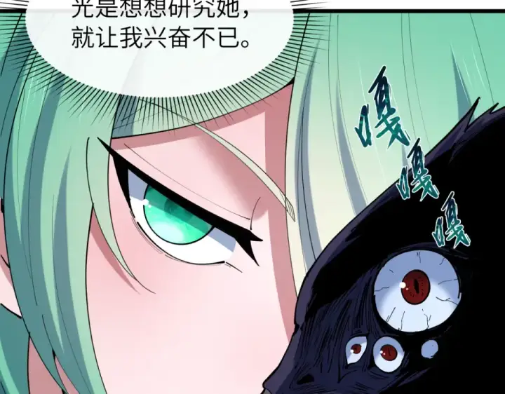漫画《全球诡异时代》第551话 扶桑篇第85张图