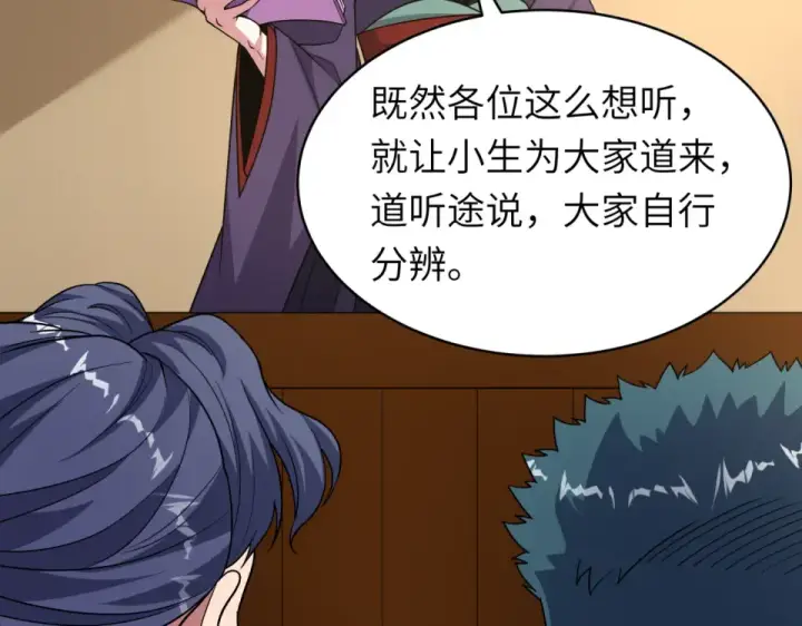 漫画《全球诡异时代》第551话 扶桑篇第9张图
