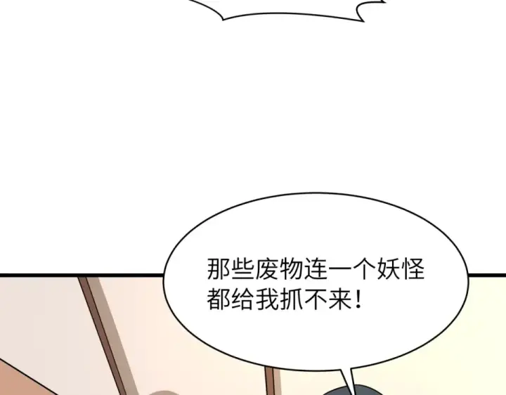 漫画《全球诡异时代》第551话 扶桑篇第91张图