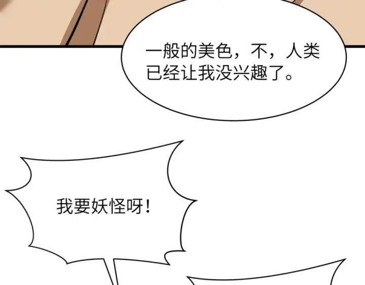 漫画《全球诡异时代》第551话 扶桑篇第95张图