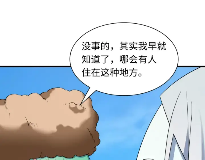 漫画《全球诡异时代》第552话 扶桑篇第102张图