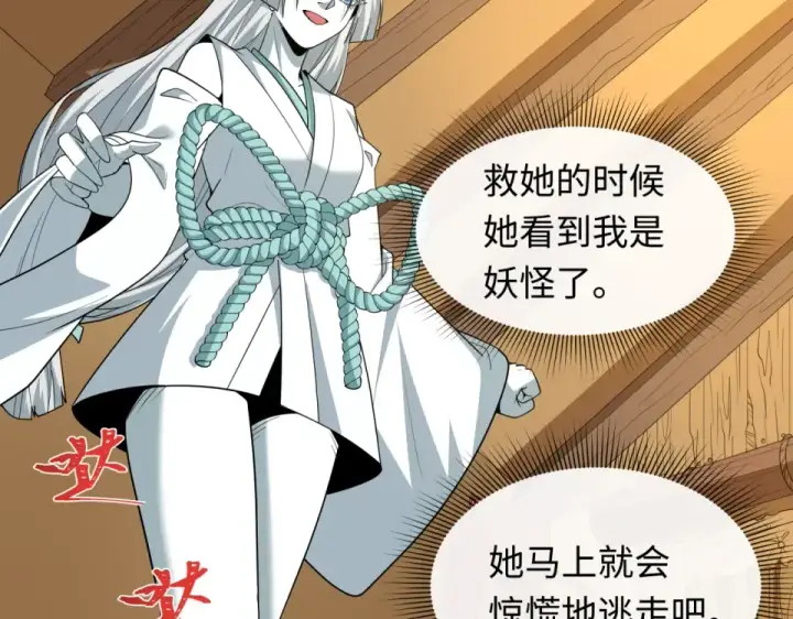 漫画《全球诡异时代》第552话 扶桑篇第14张图
