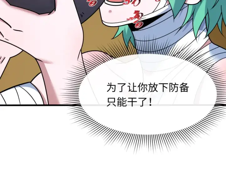 漫画《全球诡异时代》第552话 扶桑篇第53张图